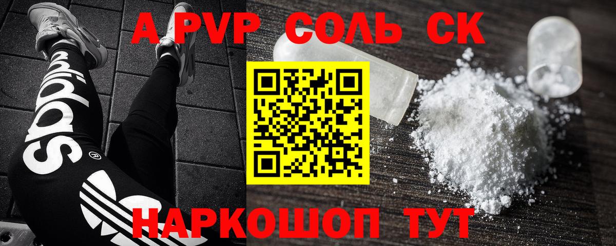 А ПВП кристаллы  A-PVP крисы CK  A PVP  Донской  Вход с VPN 