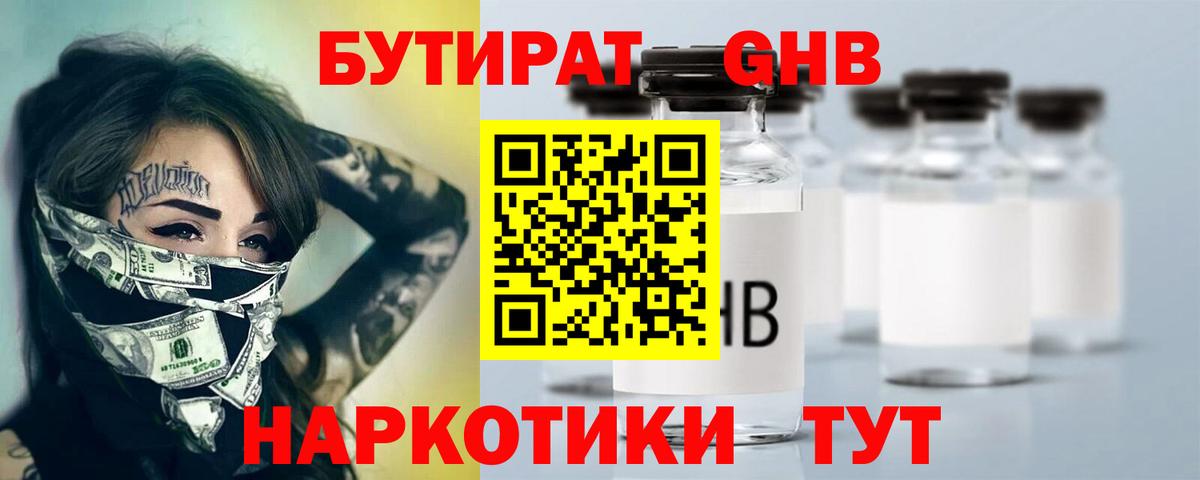 БУТИРАТ оксибутират Донской