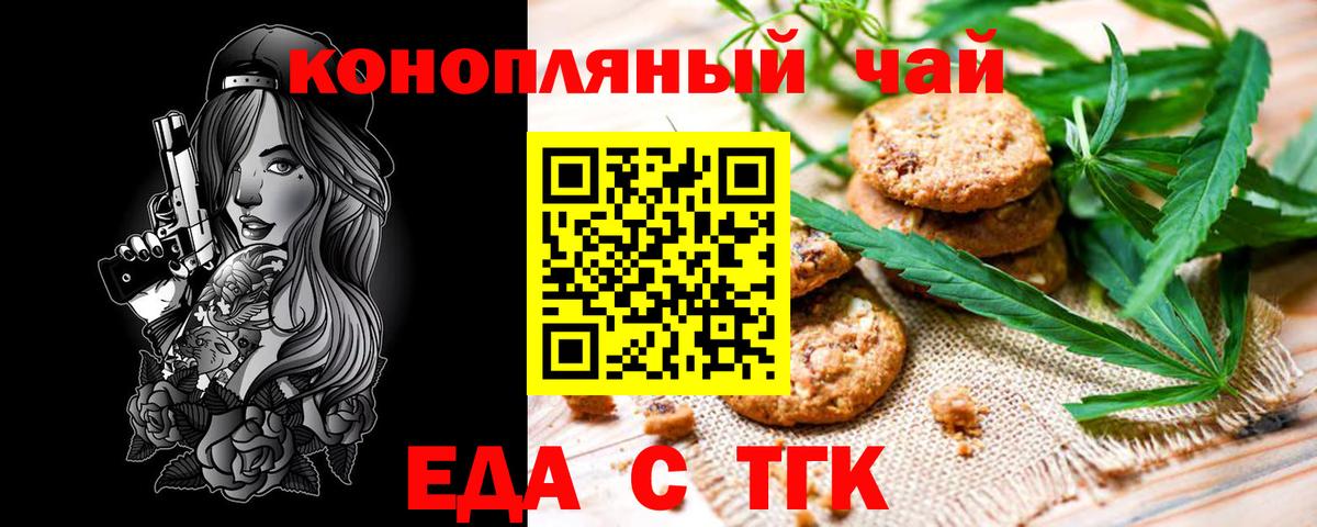 Печенье с ТГК конопля  Вход с VPN  Донской 