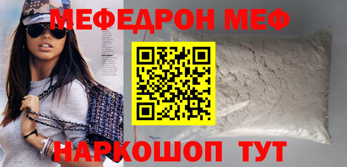 Мефедрон кристаллы Донской
